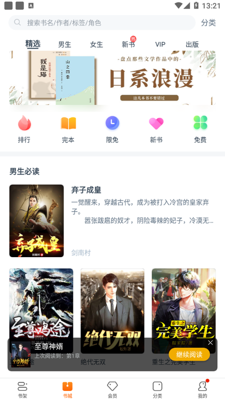 卿读小说公众号天命王候  v3.9.9.3236图2
