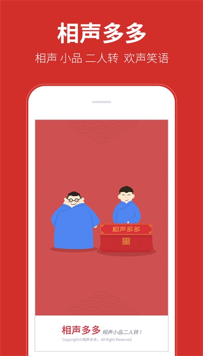 相声多多2023  v1.0.12图1