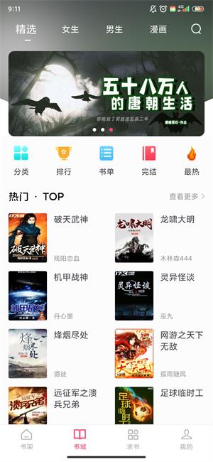小小阅读下载iOS  v6.3.6图4