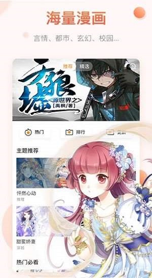 奇乐漫画app破解版  v5.0.0图1