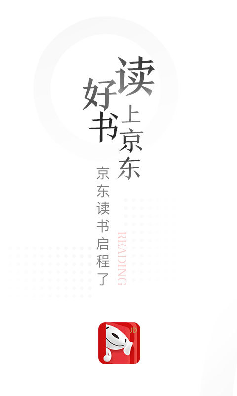 京东读书墨水屏版横
