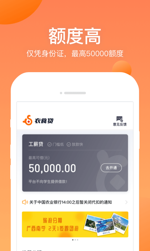 衣食贷安卓下载  v1.0.0图4
