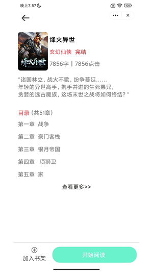 青山阅读平台  v1.0图1