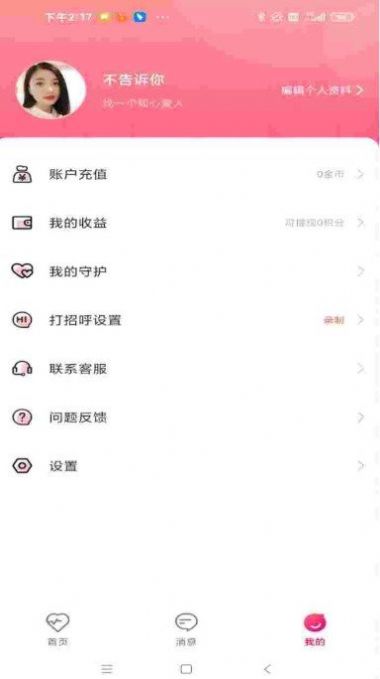 有你相伴app交友软件下载