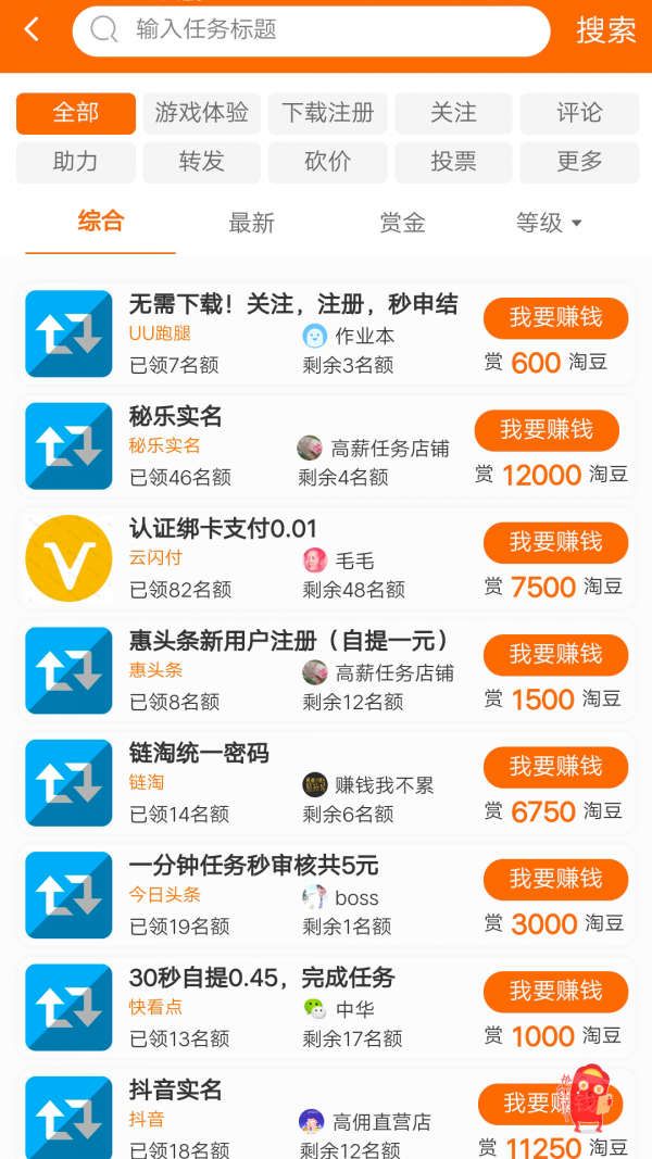 淘豆兼职app