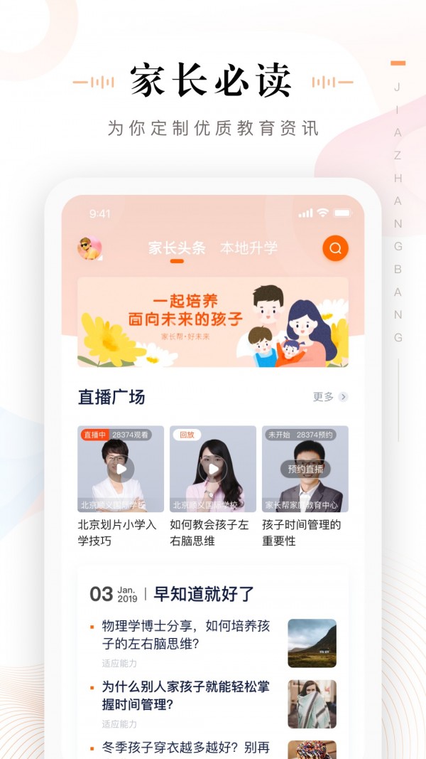 一起作业家长通app免费下载  v3.3.0.1085图3
