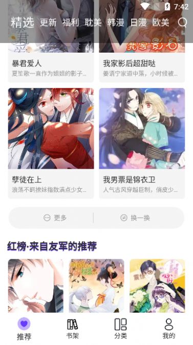 漫士多app最新版本