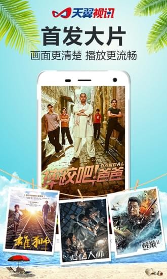 天翼视讯安装下载  v5.5.2.8图2