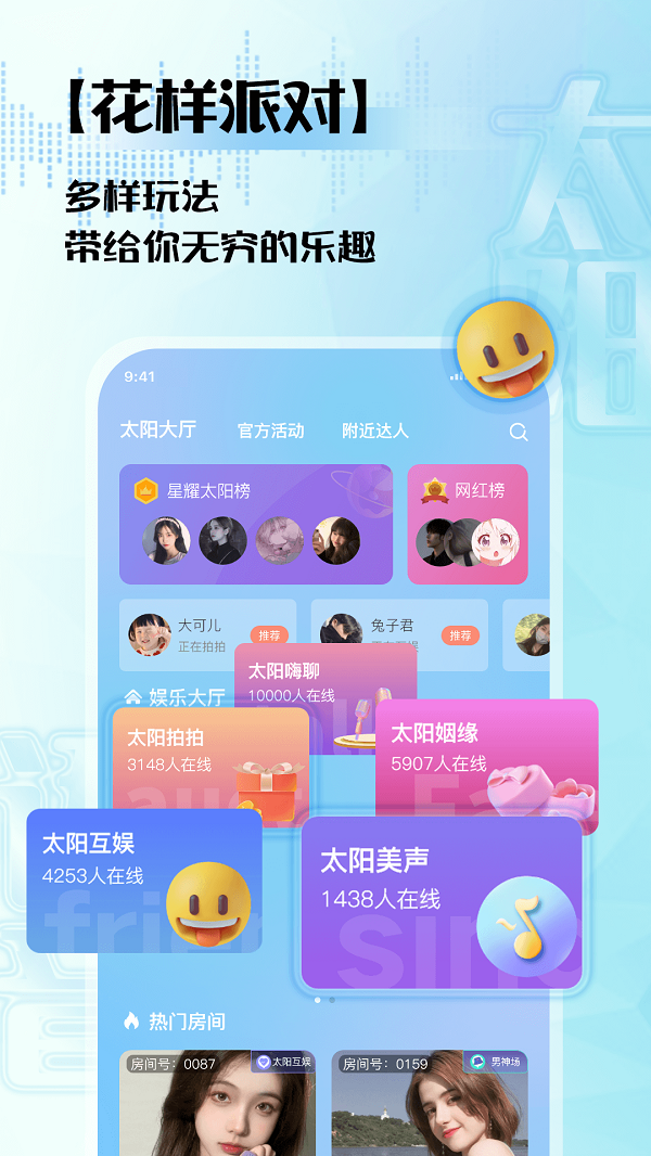 太阳语音app下载官网