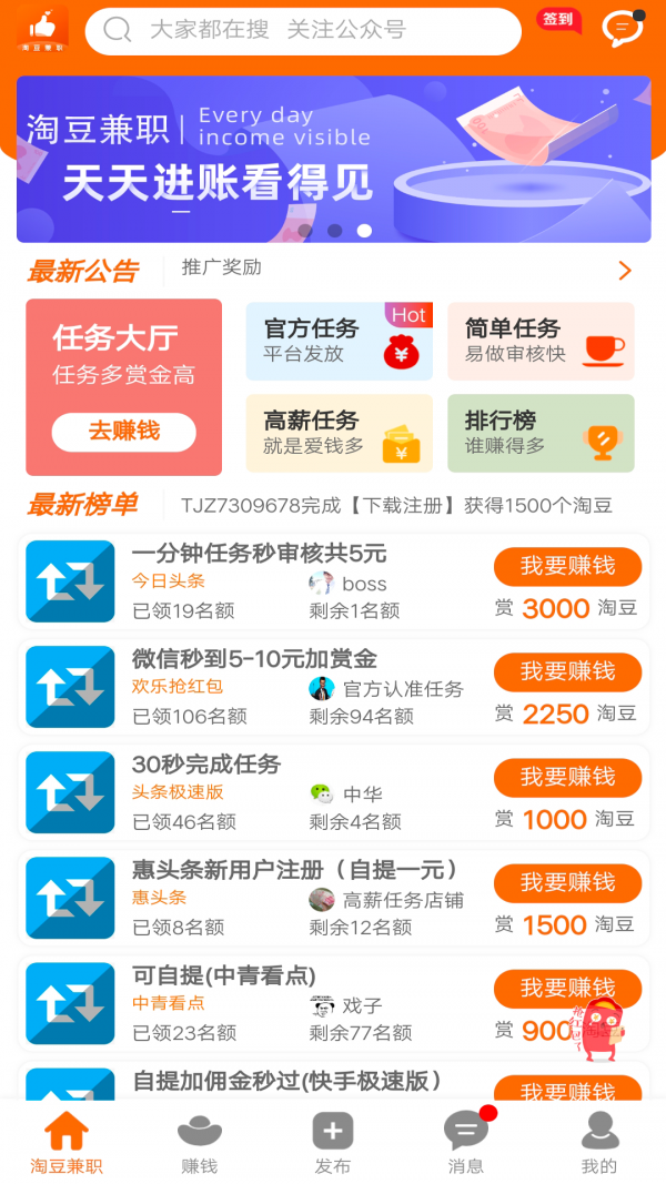 淘豆兼职app  v3.1.0图2