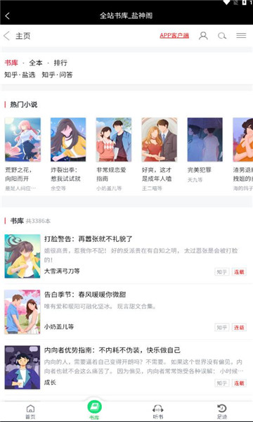 盐神阁官方app