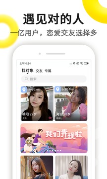 伊对相亲交友免费下载伊对相亲平台伊对  v6.9.0图3
