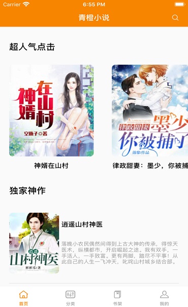 青橙小说app免费下载最新版  v1.2图3