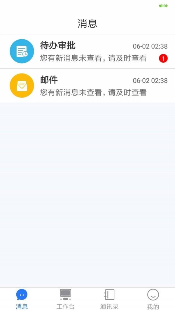 趣武林办公最新版  v1.2.1图1