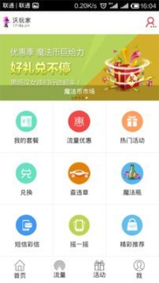沃玩家2023  v1.4.0图2