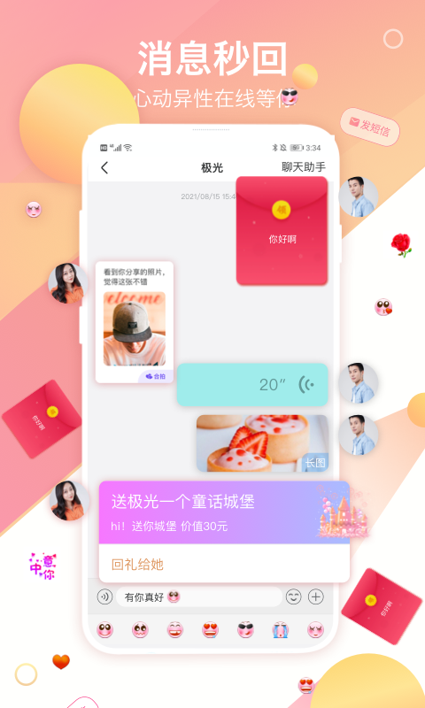 世纪佳缘婚恋交友网  v9.8.6图2