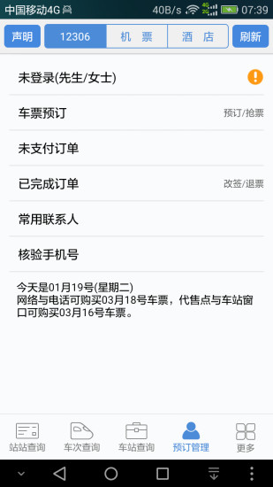 盛名时刻表官方下载2017.06.28