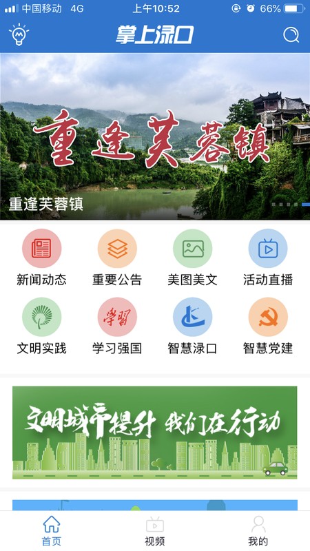 掌上渌口最新版  v3.0图2