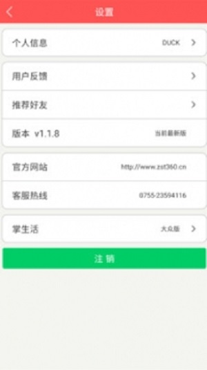 约客安卓版  v1.2.7图2
