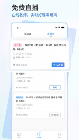 会计题库通