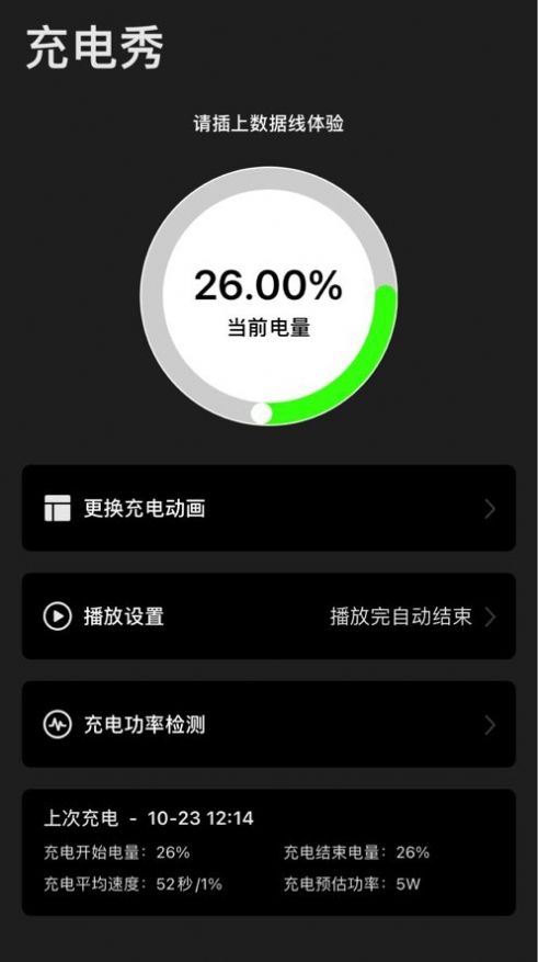 充电动画快捷指令免费版  v1.8图1