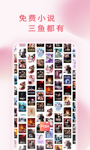 三鱼小说app在线阅读