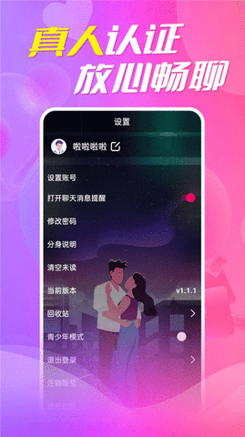 约陌同城视频交友  v1.1.1图1
