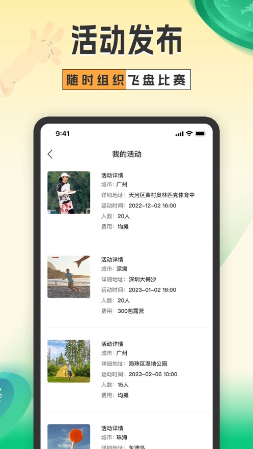 择TA飞盘免费版  v1.0图3