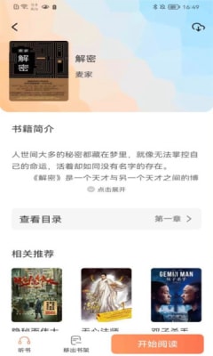 爪牙小说免费版  v1.0图1