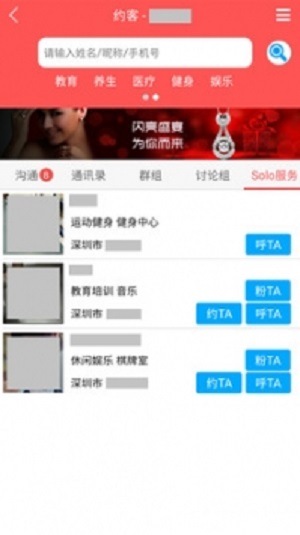 约客  v1.2.7图3