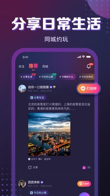 月下同城免费版  v1.1.0图1
