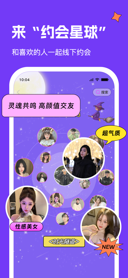 约会星球  v1.0图1