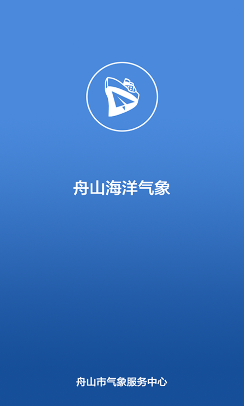 首页舟山气象网  v5.5图3