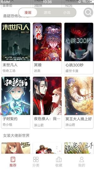 圈圈漫画下截  v1.1.0图2