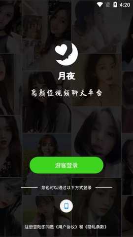月夜交友app  v1.0图3