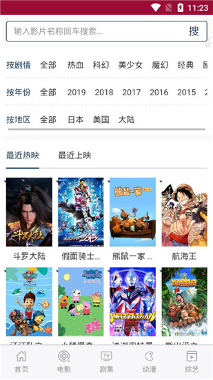 行客影视免费版  v1.0.3图3