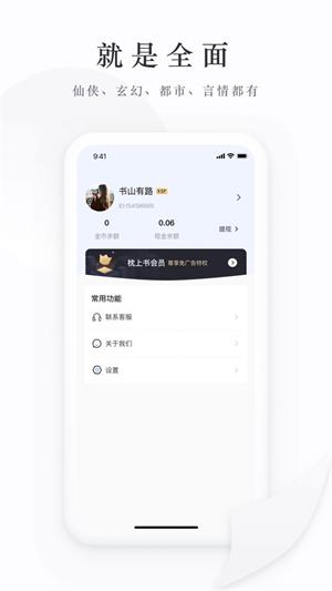 枕上书小说安卓版