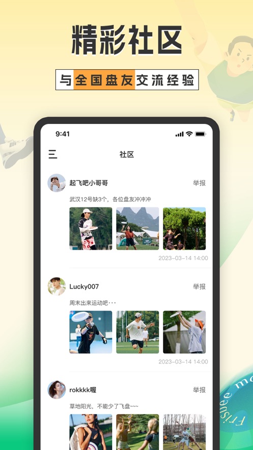 择TA飞盘免费版  v1.0图4