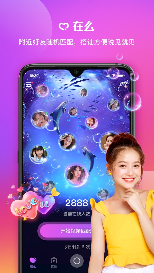 在么视频交友最新版