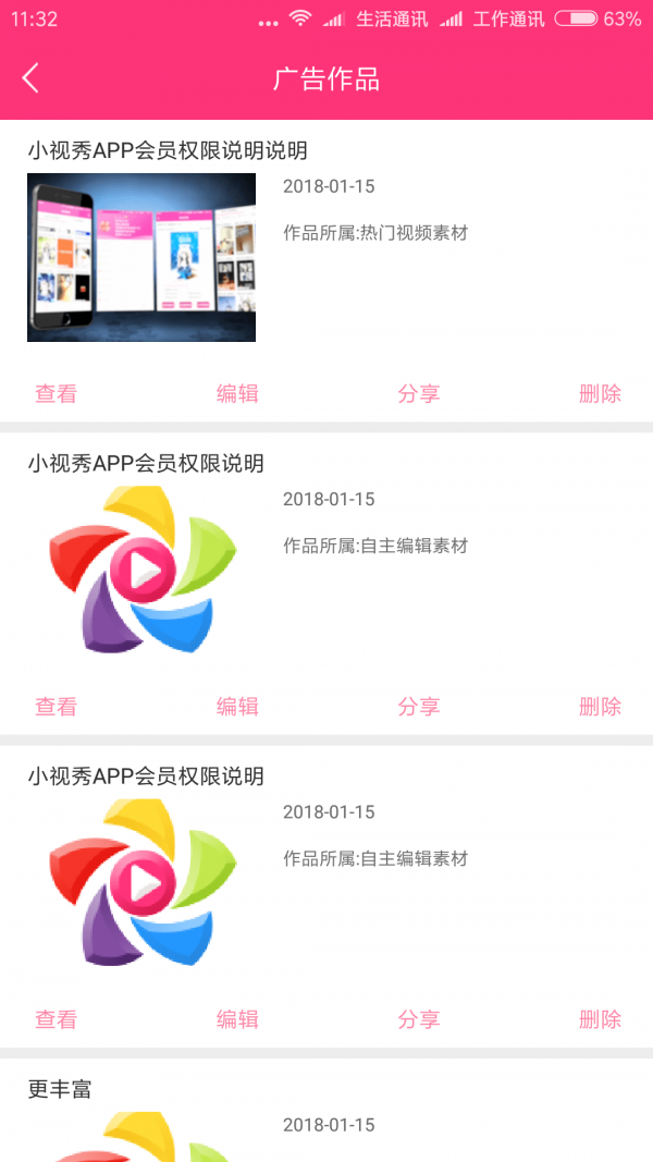 小视秀安卓版  v2.1.54图3