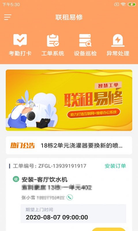 联租易修最新版  v1.0.0图2