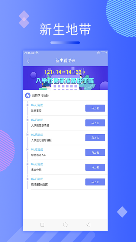 动感校园2018套餐  v1.0.0图2