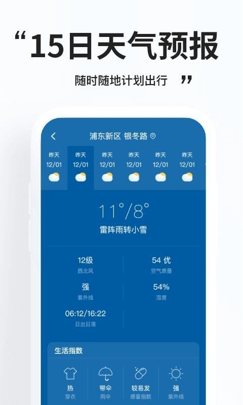 好用天气预报免费下载手机版