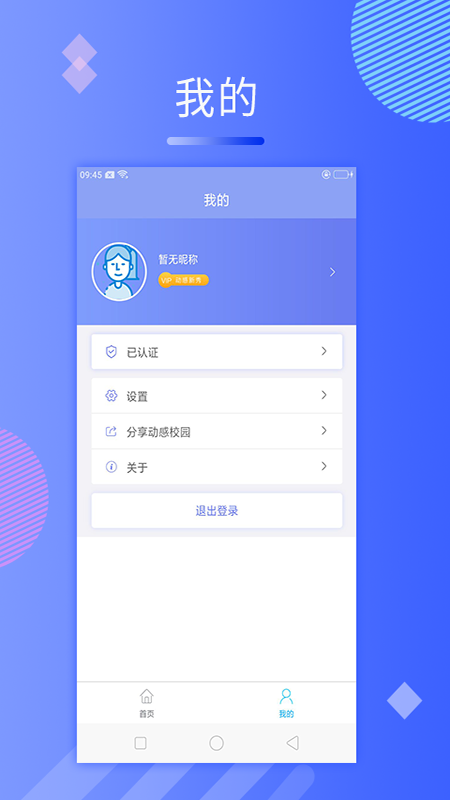动感校园2018套餐  v1.0.0图1