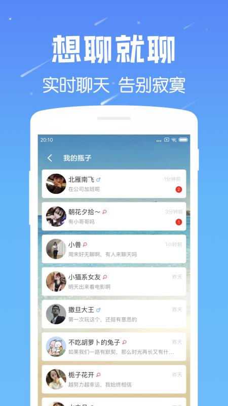 遇见漂流瓶下载安卓