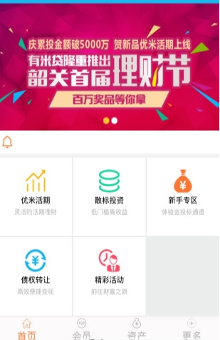 有米借呗免费版  v1.0.2图2