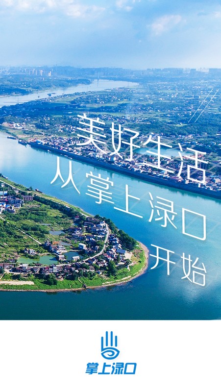 掌上渌口最新版