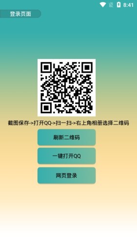 qq透明头像设置软件  v2.0图3