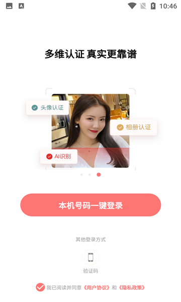 悦悦圈交友安卓版  v1.0.0图1