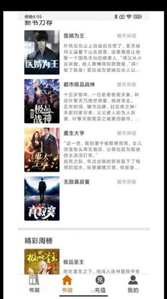 知己小说2023  v1.1.0图2